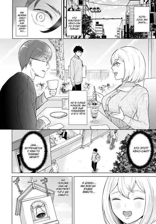 Kyouko-san ni wa Kanawanai (There's Really No Fighting Kyouko-san) глава 2 / С Кёко-сан невозможно бороться