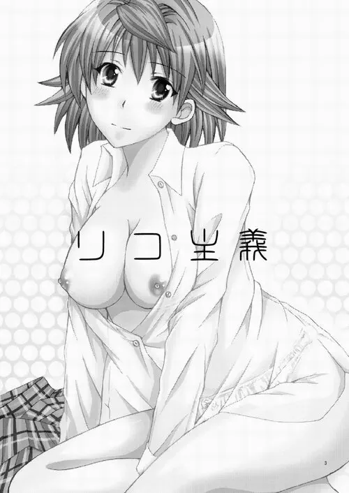 To Love-Ru. Riko Shugi Хентай манга и Додзинси