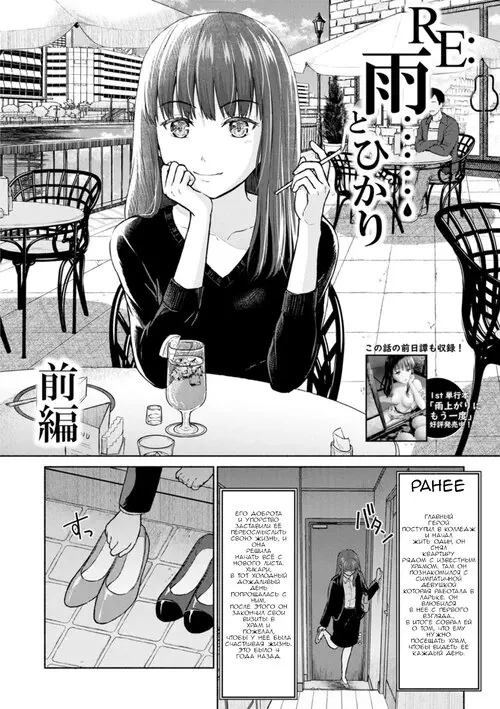 RE: Ame to Hikari Zenpen (RE: Rain and Light Begins) глава 1 / RE: Дождь и солнце Хентай манга и Додзинси