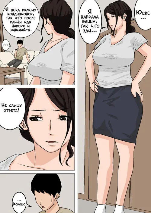 Mainichi Okaa-san de Seiyoku Shori! №2 / Ежедневное снятие сексуального напряжения вместе с мамой! Хентай манга читать онлайн Mainichi Okaa-san de Seiyoku Shori! глава 2 / Ежедневное снятие сексуального напряжения вместе с мамой! Хентай манга и Додзинси