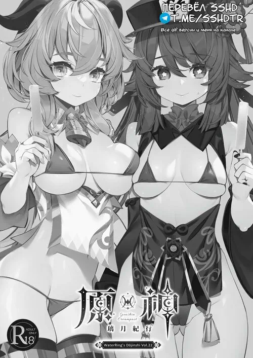 Genshin - Liyue Travelogue / Травелог Ли Юэ Хентай манга читать онлайн Genshin Impact. Genshin - Liyue Travelogue / Травелог Ли Юэ Хентай манга и Додзинси