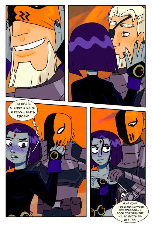 DC Universe. Raven and Slade / Рэйвен и Слэйд Хентай манга и Додзинси