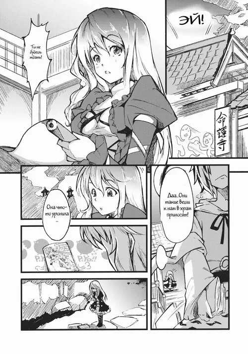 Touhou Project. HIJIRI NO MEZAME