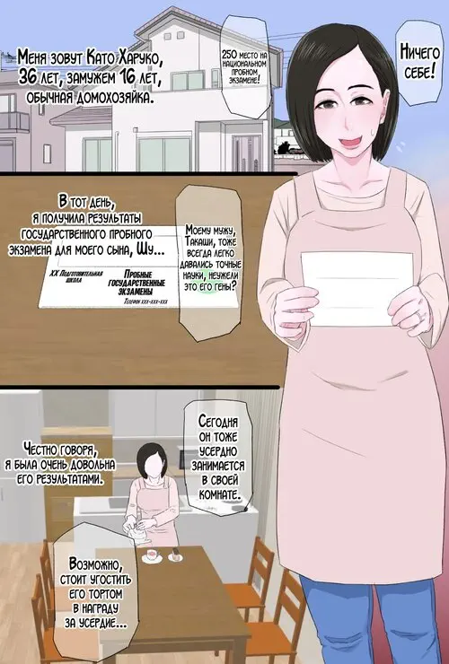 Seijun de Yasashii Okaa-san wa Suki desu ka? глава 1 / Любишь ли ты свою нежную и добрую мать?