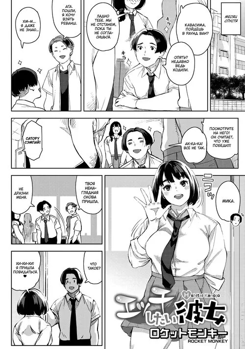 Ecchi shitai Kanojo глава 1 / Эта девушка хочет секса
