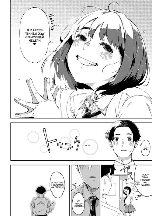 Ecchi shitai Kanojo глава 2 / Эта девушка хочет секса