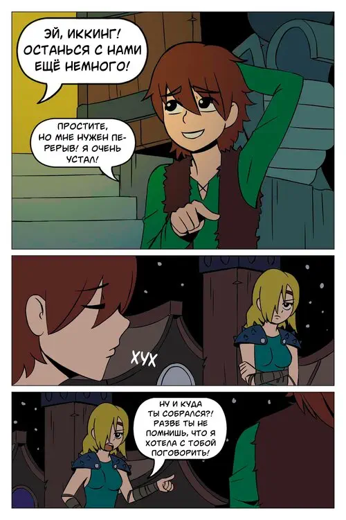 How To Train Your Dragon. Persuation / Убеждение