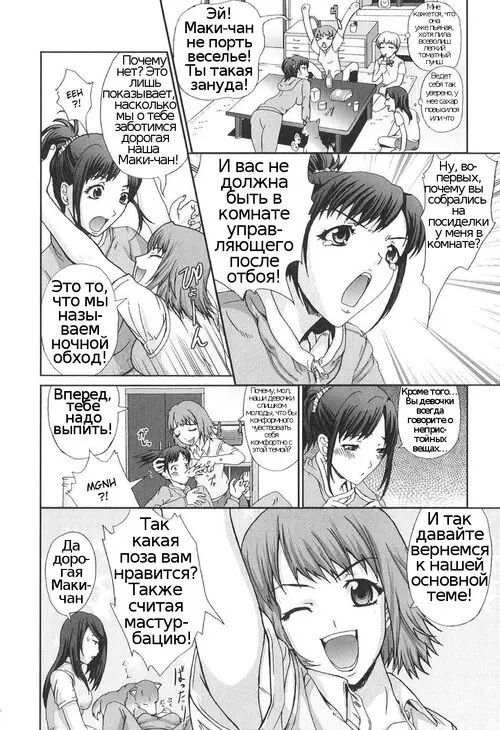 Ryouchou-San No Okiniiri! / The Dorm Leader's Pet! Хентай манга и Додзинси