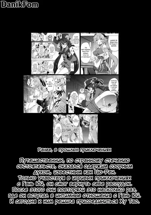 Genshin Impact. Ganyu Zangyouchuu глава 2 / Сверхурочная работа Гань Юй