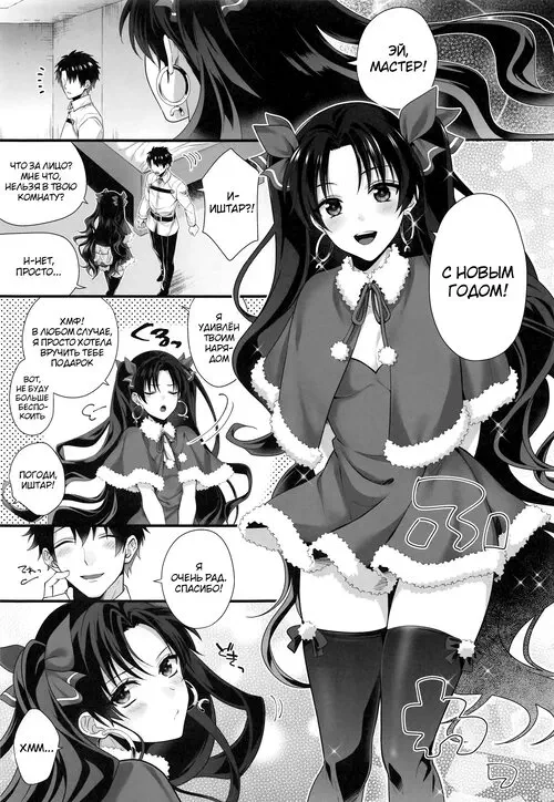 Fate/Grand Order. Kimi to Seinaru Yoru ni (On This Holy Night With You) / В эту ночь с тобой Хентай манга и Додзинси