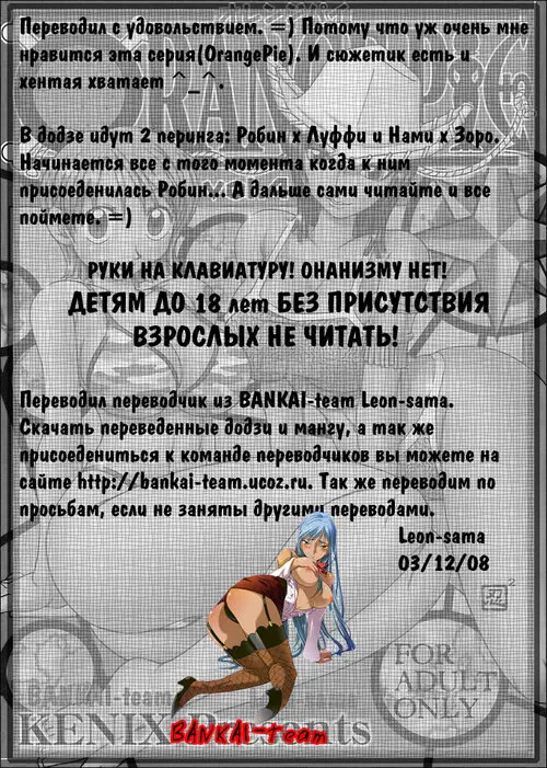 Orange Pie №4 / Оранжевый пирог Хентай манга читать онлайн One Piece. Orange Pie глава 4 / Оранжевый пирог Хентай манга и Додзинси