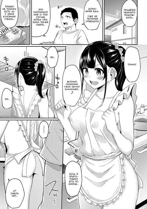 Asa Okitara Imouto Ga Hadaka Apron Sugata Datta Node Hamete Mita глава 8 / Когда я проснулся, на моей сестре был один лишь фартук, поэтому я попытался её трахнуть Хентай манга и Додзинси
