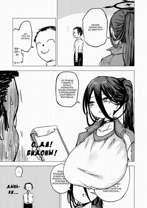 Blue Archive. Seigi Jitsugen Iinkai Fukuiinchou (The Vicepresident of the Sexual Activities Committee) Хентай манга и Додзинси