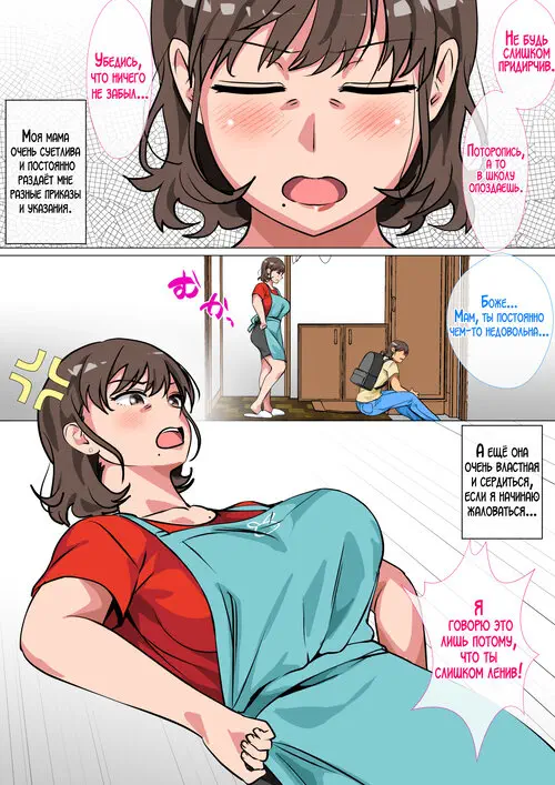 Ousama Game no Meirei de Haha to Sex Shita Hanashi / Я занялся сексом с мамой благодаря приказу в игре короля