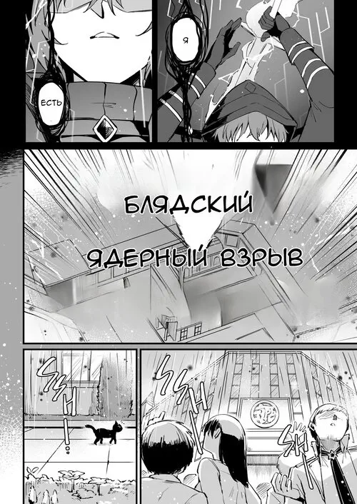 Kage No Jitsuryokusha Ni Naritakute!. I Need More Power! глава 1.5 / Мне нужно больше силы