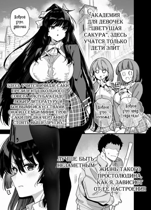 Oshun Jogakuen no Danyuu №1 / Уборщик в элитной школе для девочек Сакура Хентай манга читать онлайн Oshun Jogakuen no Danyuu глава 1 / Уборщик в элитной школе для девочек Сакура Хентай манга и Додзинси