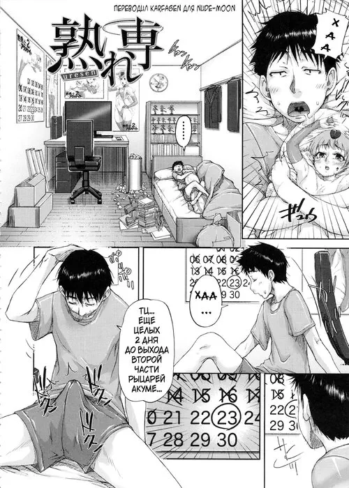 Shukujo wa Ochinchin Busoku глава 3 Хентай манга и Додзинси
