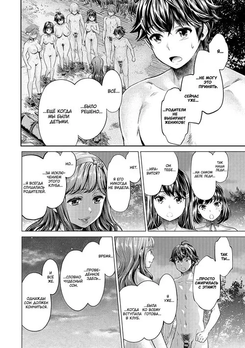 Ishoku Bitch to YariCir Seikatsu глава 7 Хентай манга и Додзинси