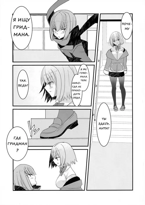 Me o Samase Bokura no Anti ga Nanimono ka ni Shinryaku Sareteru Zo / Просыпайся, наш Анти в опасности! Хентай манга читать онлайн SSSS.GRIDMAN. Me o Samase Bokura no Anti ga Nanimono ka ni Shinryaku Sareteru Zo / Просыпайся, наш Анти в опасности! Хентай манга и Додзинси