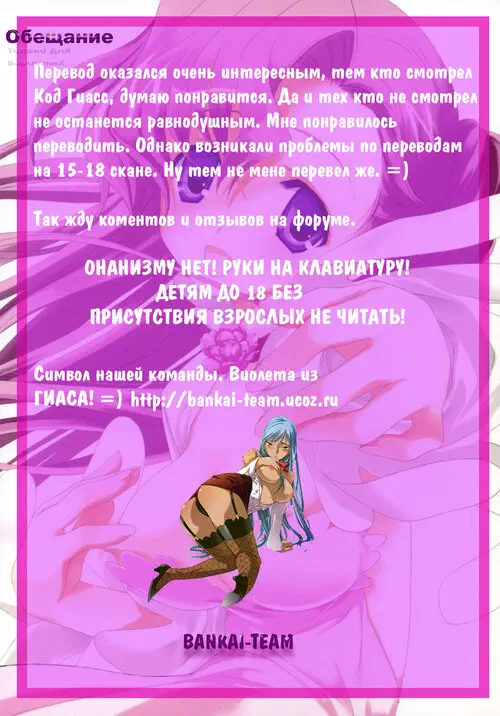 Engage (Обещание) Хентай манга читать онлайн Code Geass. Engage (Обещание) Хентай манга и Додзинси