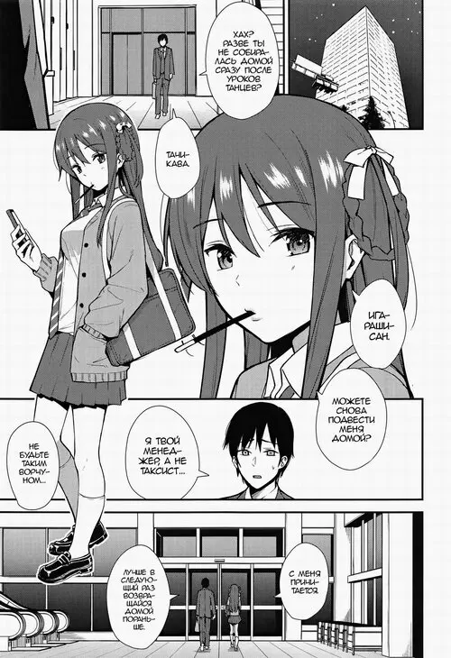 22/7. Futashika na Seishun Day глава 1 / Робкая юность. День 1