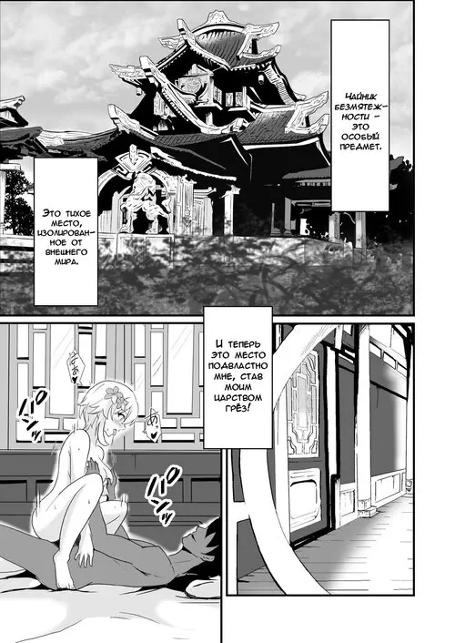 Genshin Impact. Douten Brainwashing глава 1 / Райская промывка мозгов