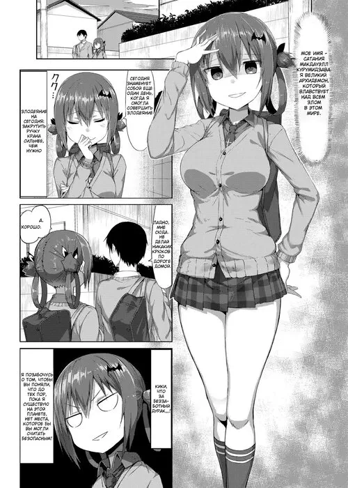 Gabriel Dropout. Koisuru Dai Akuma (The Archdemon In Love) / Влюбленный архидемон Хентай манга и Додзинси