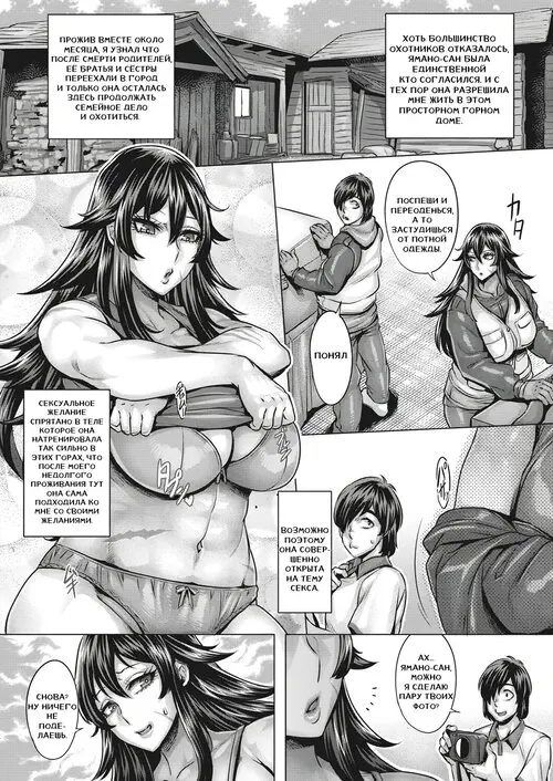 Kanojo wa Sweet Hunter (She's a Sweet Hunter) Хентай манга и Додзинси