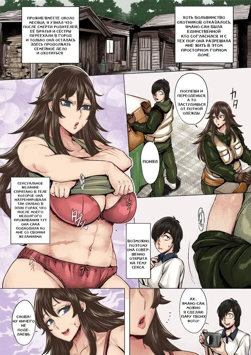 Kanojo wa Sweet Hunter (She's a Sweet Hunter) Хентай манга читать онлайн Kanojo wa Sweet Hunter (She's a Sweet Hunter) Хентай манга и Додзинси