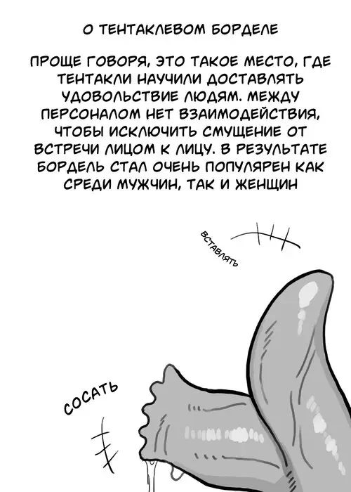 Shokushu Fuuzoku Seisou Baito / Работа уборщицей в тентаклевом борделе Хентай манга читать онлайн Shokushu Fuuzoku Seisou Baito / Работа уборщицей в тентаклевом борделе Хентай манга и Додзинси