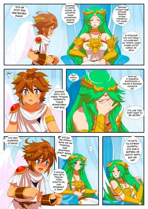 Kid Icarus. Trust / Доверие Хентай манга и Додзинси