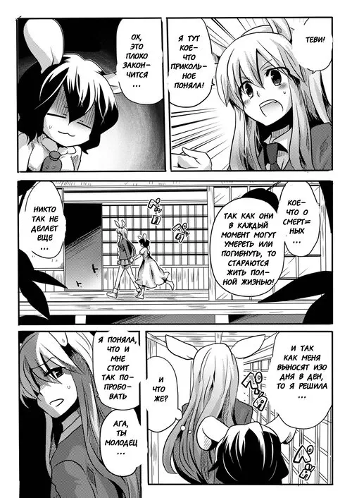 Touhou Project. Shishou ni Shikotama Iyagarasehon / Teasing Master lots