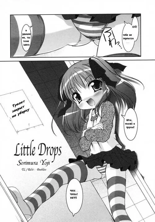 Little Drops Хентай манга и Додзинси