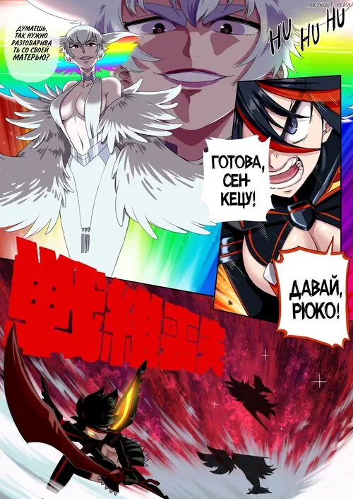 Ryuko Matoi Хентай манга читать онлайн Kill La Kill. Ryuko Matoi Хентай манга и Додзинси