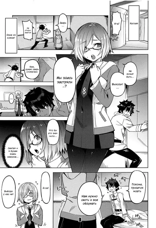 Derarenai My Room / Не выбраться из комнаты! Хентай манга читать онлайн Fate/Grand Order. Derarenai My Room / Не выбраться из комнаты! Хентай манга и Додзинси