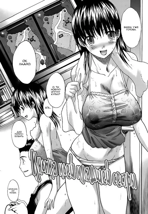 Imouto Button / Кнопка моей младшей сестры Хентай манга читать онлайн Imouto Button / Кнопка моей младшей сестры Хентай манга и Додзинси