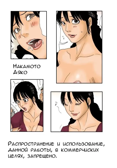 Otoko no Naka ni Onna ga Hitori (The Housewife and The Old Men) / Помощница и старики