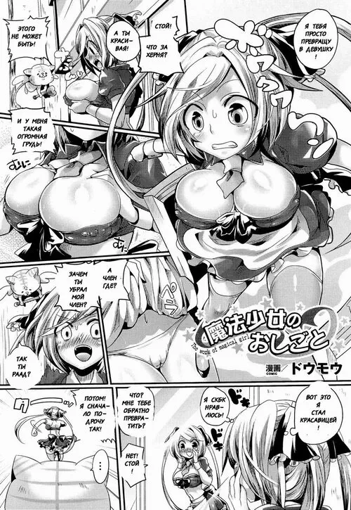 Itadaki! Seieki глава 8 (Mahou Shoujo no Oshigoto / The Work of Magical Girl)