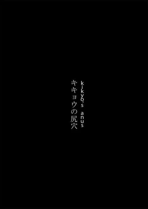 Blue Archive. Kikyou no Shiriana (Kikyou's Anus) Хентай манга и Додзинси