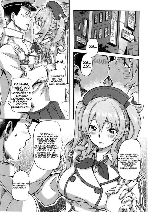 Kantai Collection. Kashima to Yoru no Renshuukan (Nighttime Sex Training with Kashima) Хентай манга и Додзинси