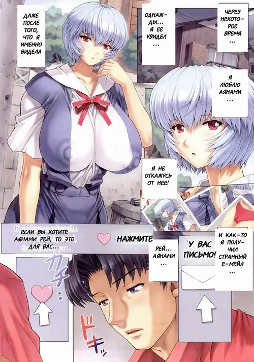 Neon Genesis Evangelion. Ayanami Dai глава 3 Kai Хентай манга и Додзинси