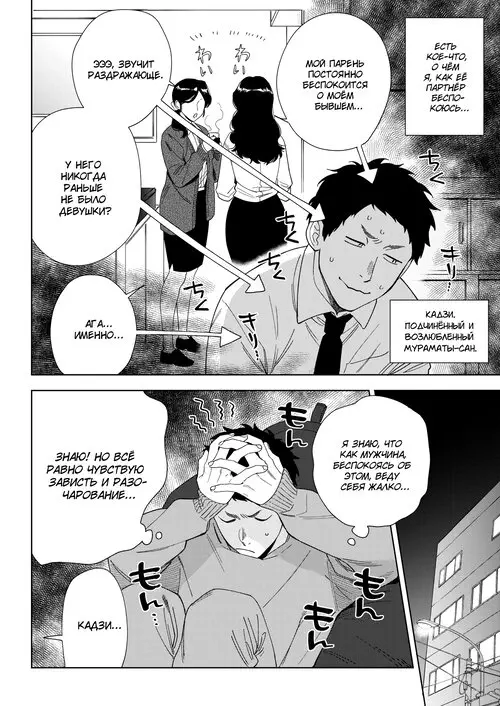 Muramata-san no Aijou глава 1 / Любовь Мураматы-сан