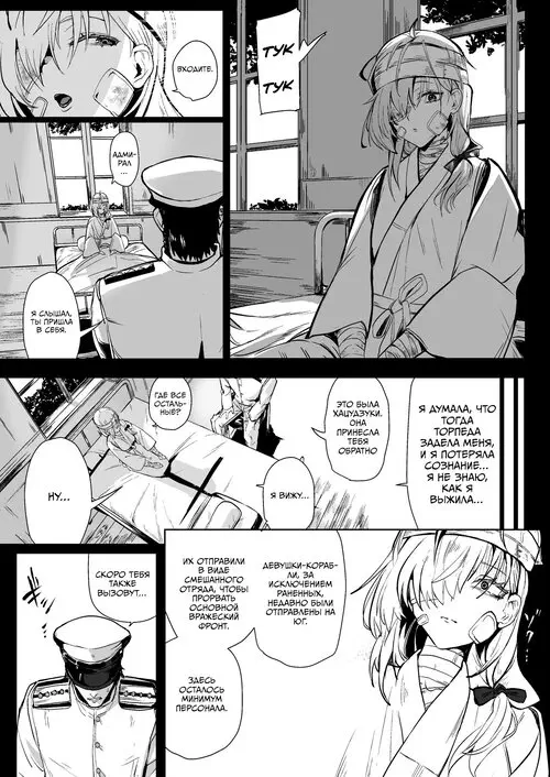 Suzutsuki End Roll / Последний крен Сузуки Хентай манга читать онлайн Kantai Collection. Suzutsuki End Roll / Последний крен Сузуки Хентай манга и Додзинси