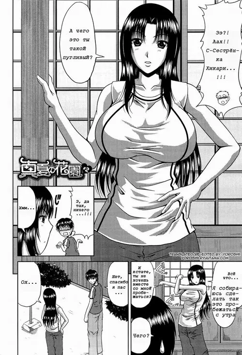 MANATSU NO HANAZONO глава 2 Хентай манга и Додзинси