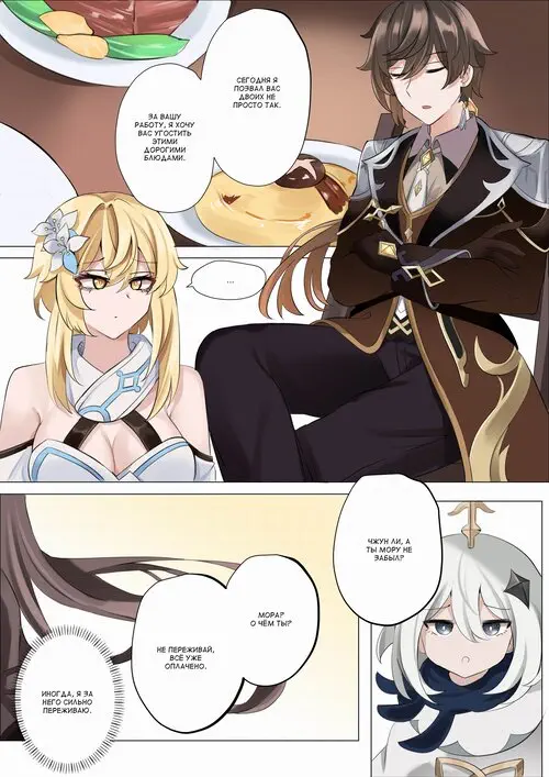 Genshin Impact. Contract (Remake) / Контракт Хентай манга и Додзинси