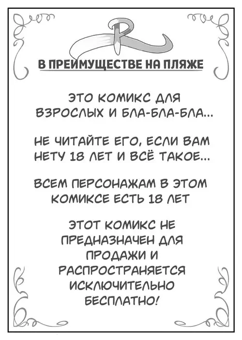 Miraculous Ladybug. Rena Rouge: Beachside Benefits (ongoing) / Рена Руж в преимуществе на пляже Хентай манга и Додзинси
