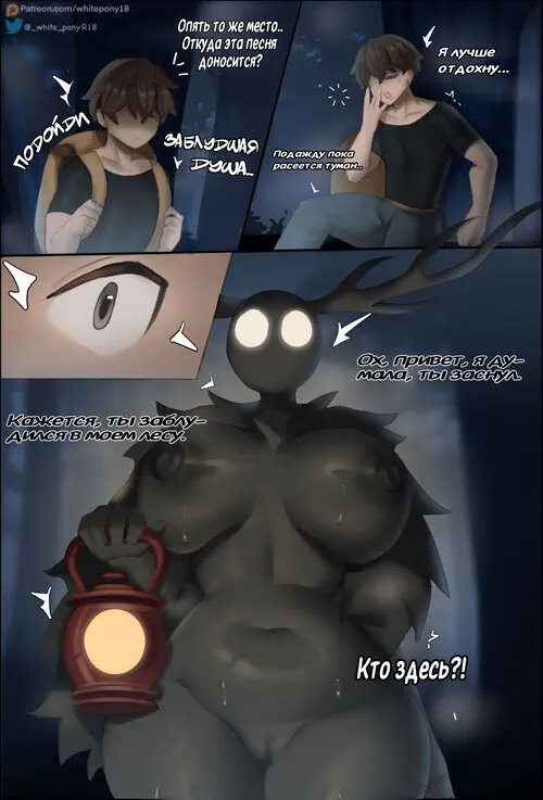 The Forest Beast Comic Porn / Лесной зверь. Порно комикс Хентай манга читать онлайн Over The Garden Wall. The Forest Beast Comic Porn / Лесной зверь. Порно комикс Хентай манга и Додзинси
