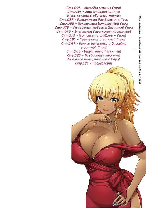 Kuro Gal-chan wa Kimi dake o Miteru №1 - Kuro Gal Hokeni Jisshuu Chu~! (Practical Lessons with a Black Gal Nurse!) / Методы лечения Гяру! Хентай манга читать онлайн Kuro Gal-chan wa Kimi dake o Miteru глава 1 - Kuro Gal Hokeni Jisshuu Chu~! (Practical Lessons with a Black Gal Nurse!) / Методы лечения Гяру! Хентай манга и Додзинси