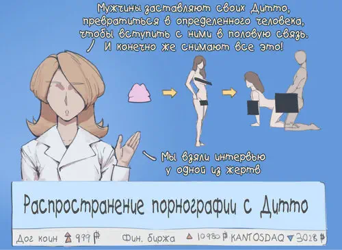 Pokemon. Ditto / Дитто Хентай манга и Додзинси