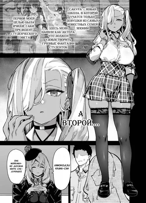 Oshun Jogakuen no Danyuu глава 2 / Уборщик в элитной школе для девочек Сакура Хентай манга и Додзинси